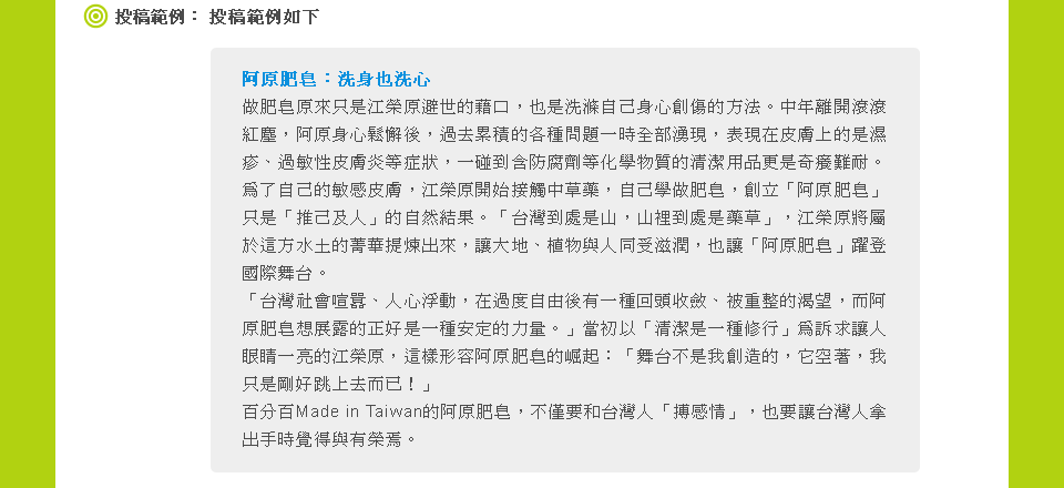 �i05�j��Z�d�ҡG�p�U�� ����Ψm�G�~���]�~��
���Ψm��ӥu�O���a���ץ@���Ǥf�A�]�O�~���ۤv���߳ж˪���k�C���~���}�u�u���СA���쨭���P�ӫ�A�L�h�ֿn���U�ذ��D�@�ɥ�����{�A���{�b�ֽ��W���O��l�B�L�өʥֽ������g���A�@�I��t���G�����ƾǪ��誺�M��Ϋ~��O�_�o���@�C���F�ۤv���ӷP�ֽ��A���a��}�l��Ĳ�����ġA�ۤv�ǰ��Ψm�A�Хߡu����Ψm�v�u�O�u���v�ΤH�v���۵M���G�C�u�x�W��B�O�s�A�s�̨�B�O�į�v�A���a��N�ݩ�o����g���׵ش��ҥX�ӡA���j�a�B�Ӫ��P�H�P�������A�]���u����Ψm�v�D�n��ڻR�x�C
�u�x�W���|���ۡB�H�߯B�ʡA�b�L�צۥѫᦳ�@�ئ^�Y���ġB�Q���㪺����A�Ӫ���Ψm�Q�i�S�����n�O�@�ئw�w���O�q�C�v����H�u�M��O�@�حצ�v���D�D���H�����@�G�����a��A�o�˧ήe����Ψm���U�_�G�u�R�x���O�ڳгy���A���ŵۡA�ڥu�O��n���W�h�Ӥw�I�v
�ʤ���Made in Taiwan������Ψm�A���ȭn�M�x�W�H�u�i�P���v�A�]�n���x�W�H���X���ı�o�P���a�j�C
