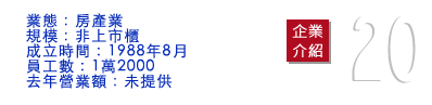 永慶房屋