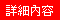 詳細內容