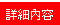 詳細內容