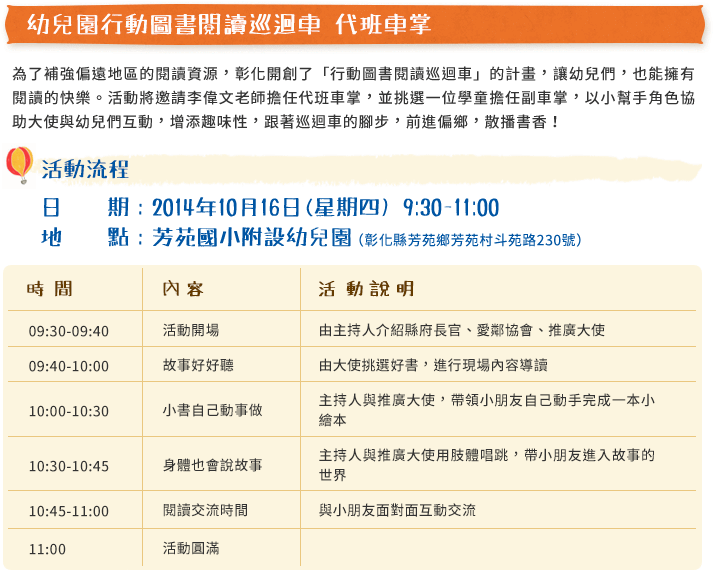 幼兒園行動圖書閱讀巡迴車 代班車掌