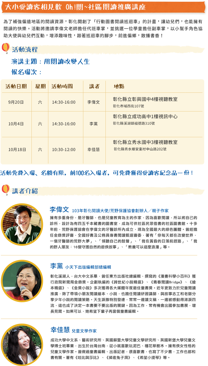 大小愛讀客相見歡　Oh!閱~社區閱讀推廣講座