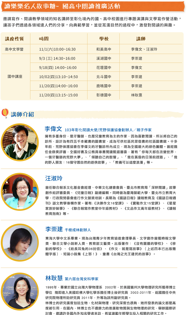 讀樂樂名人故事糖~國高中閱讀推廣活動