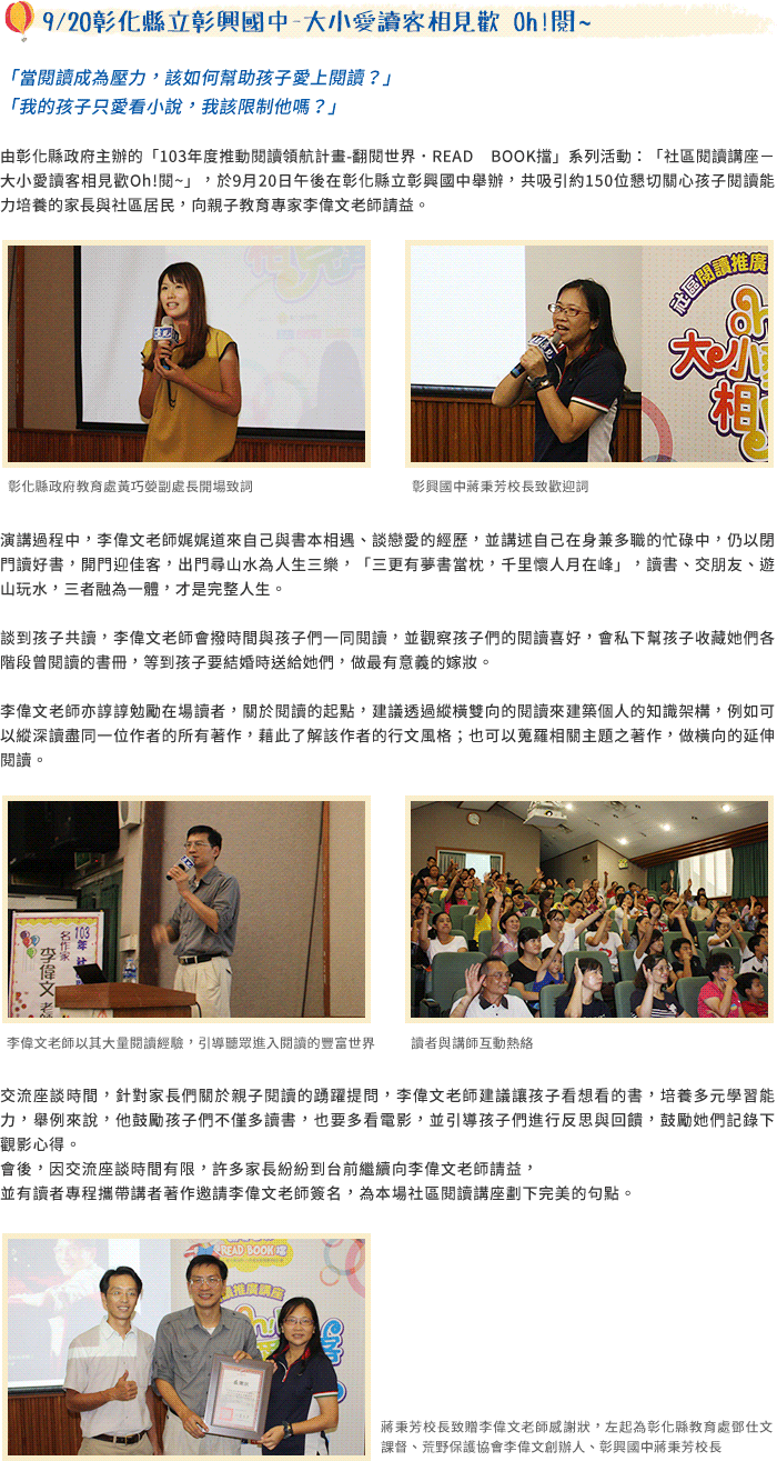 9/20彰化縣立彰興國中-大小愛讀客相見歡 oh閱~