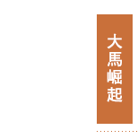延伸閱讀：大馬崛起