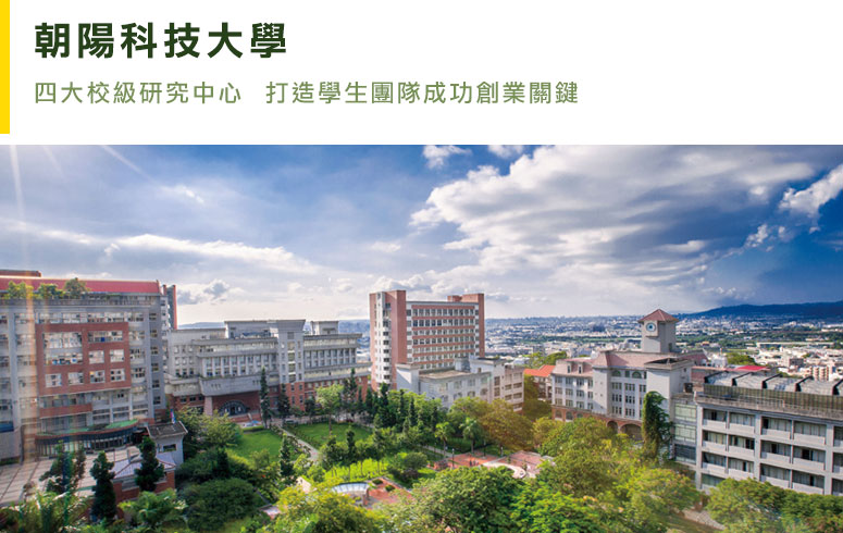 朝陽科技大學 