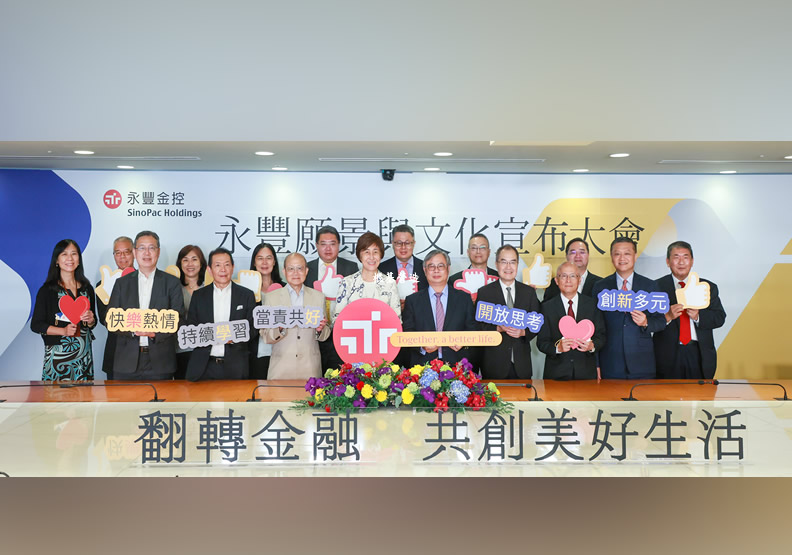 圖／永豐經營團隊攜手員工在2022年拿下國內外223座大獎，共同實現「翻轉金融　共創美好生活」的企業願景。