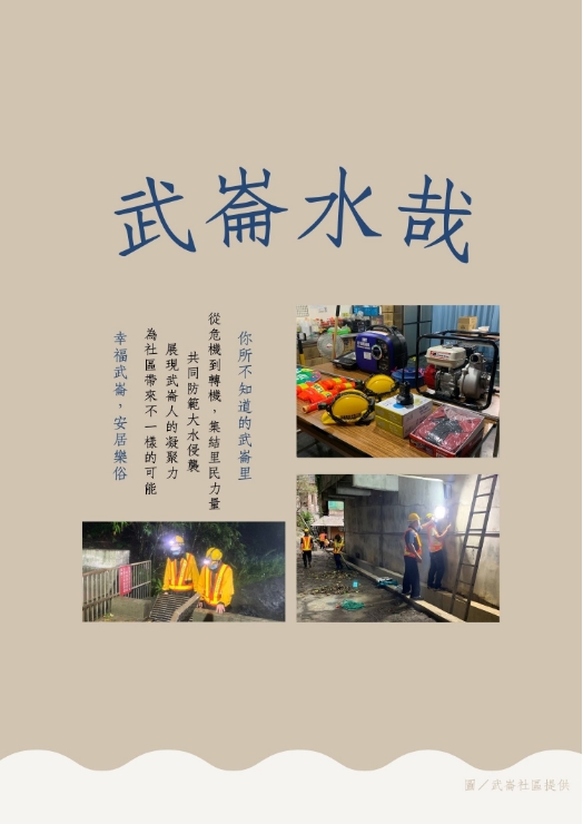 基隆 武崙社區