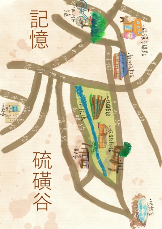台北 硫磺谷社區