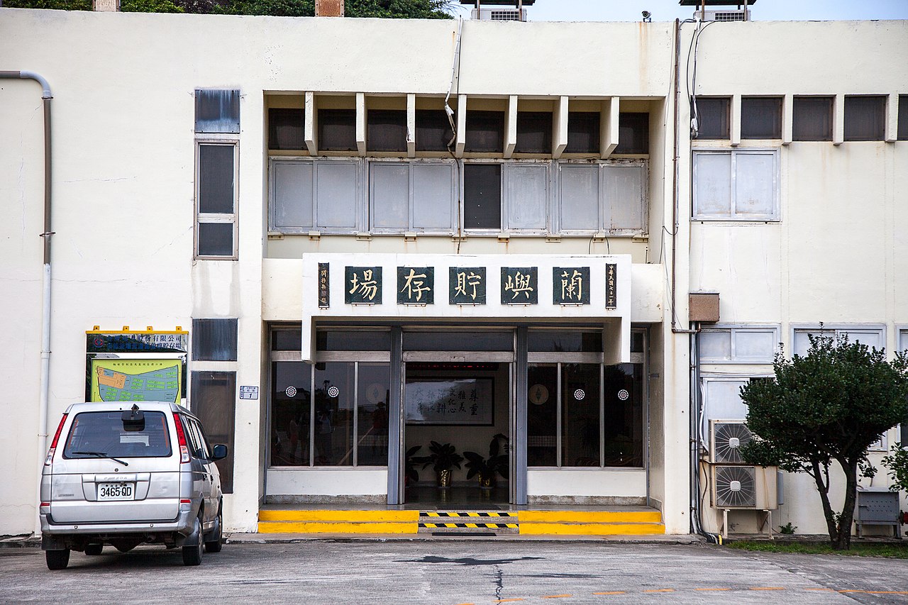 蘭嶼的低放貯存場啟用