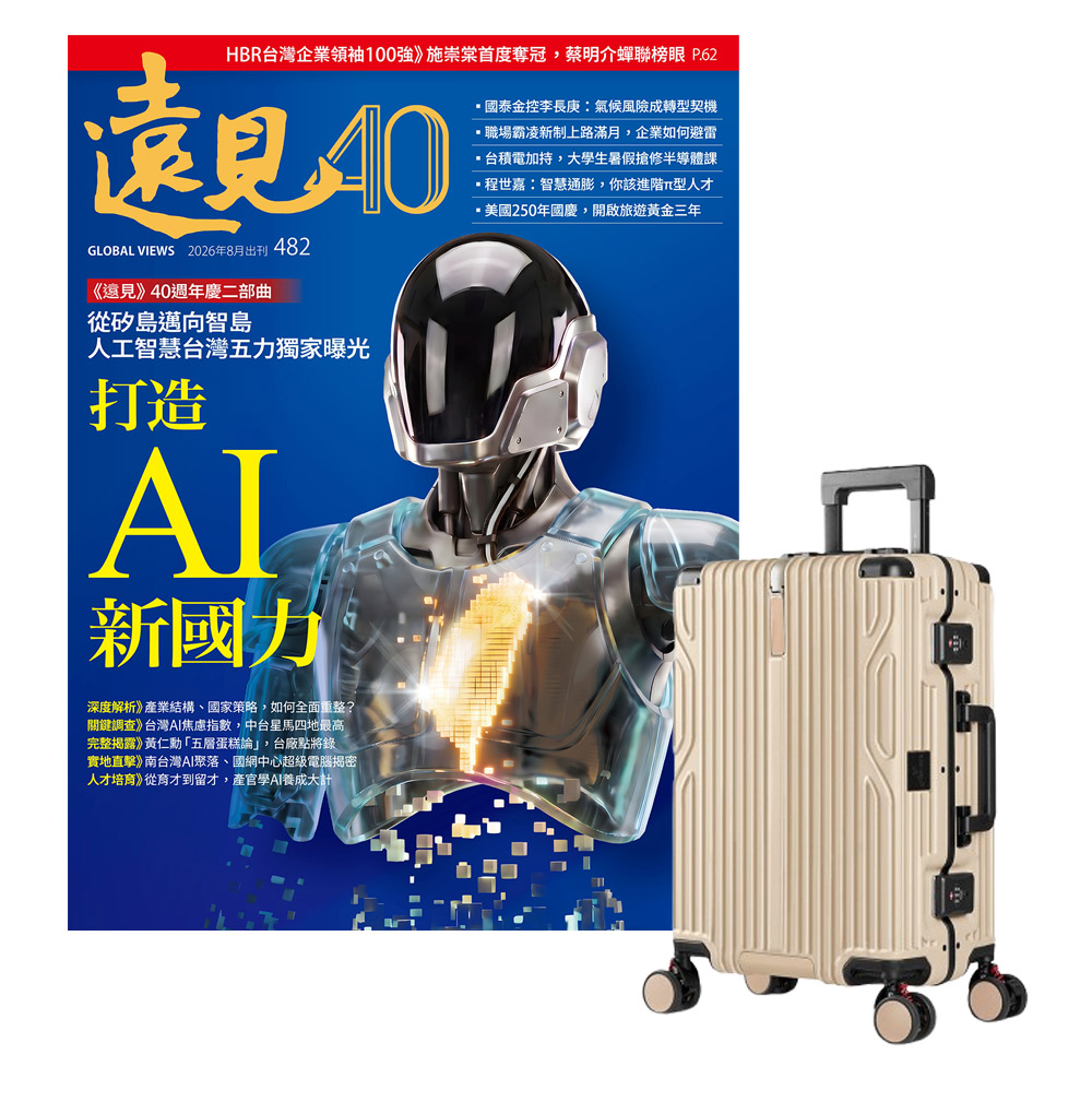 訂遠見 享Arowana亞諾納
20吋避震鋁框箱