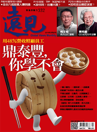 2014年2月號第332期｜鼎泰豐，你學不會