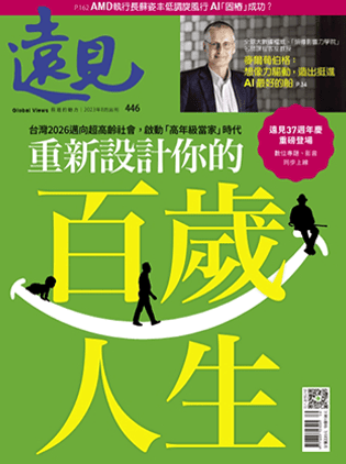 2023年8月號 第446期｜重新設計你的百歲人生