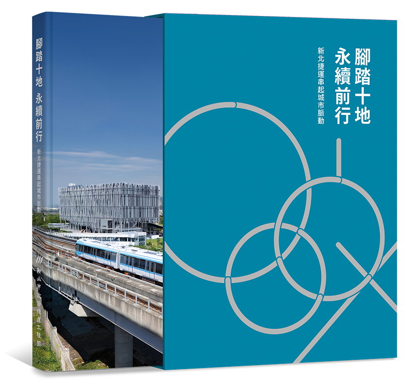 腳踏十地 永續前行 書籍