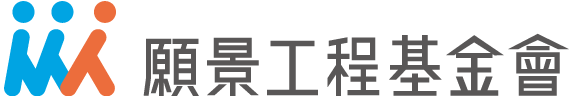 願景工程基金會