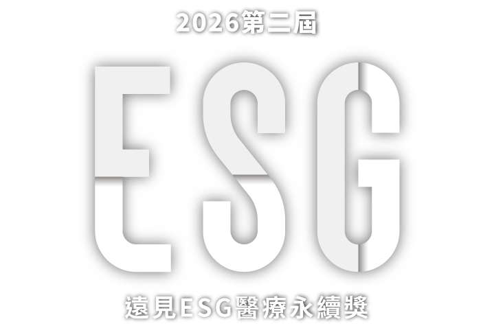 2026遠見ESG醫療永續獎