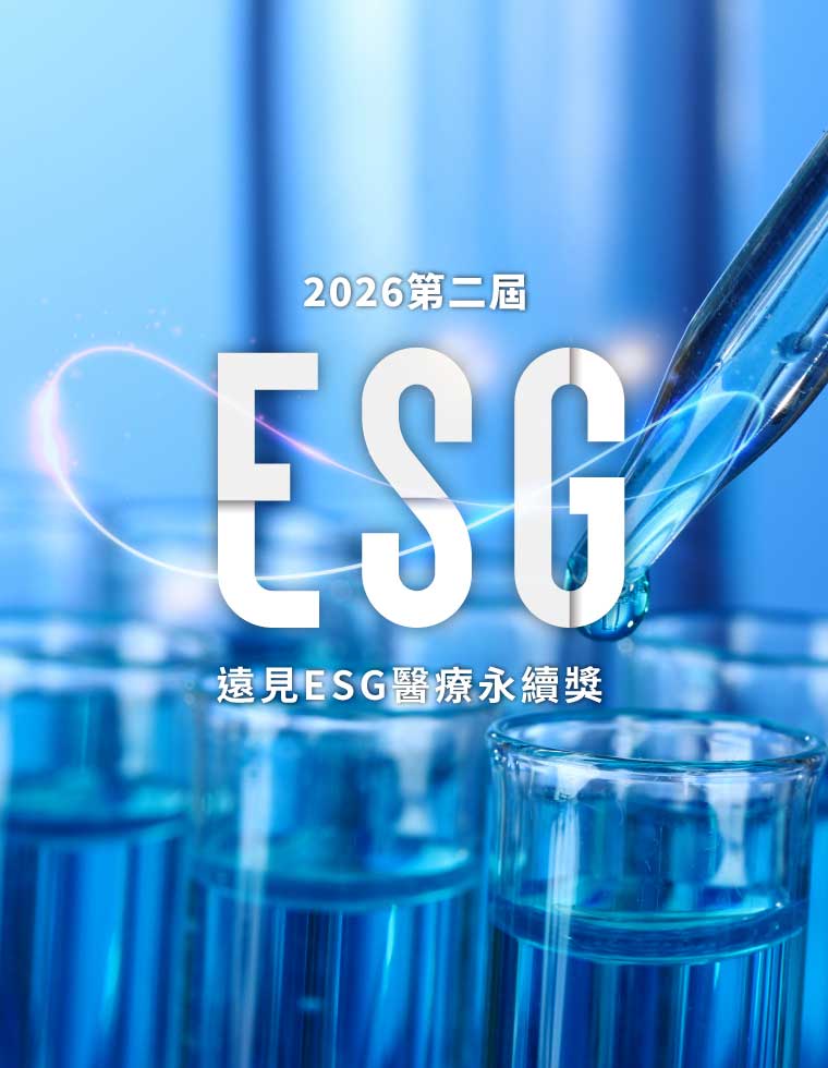 2026遠見ESG醫療永續獎