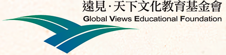 遠見天下文化教育基金會