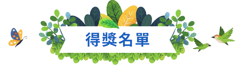 精彩活動